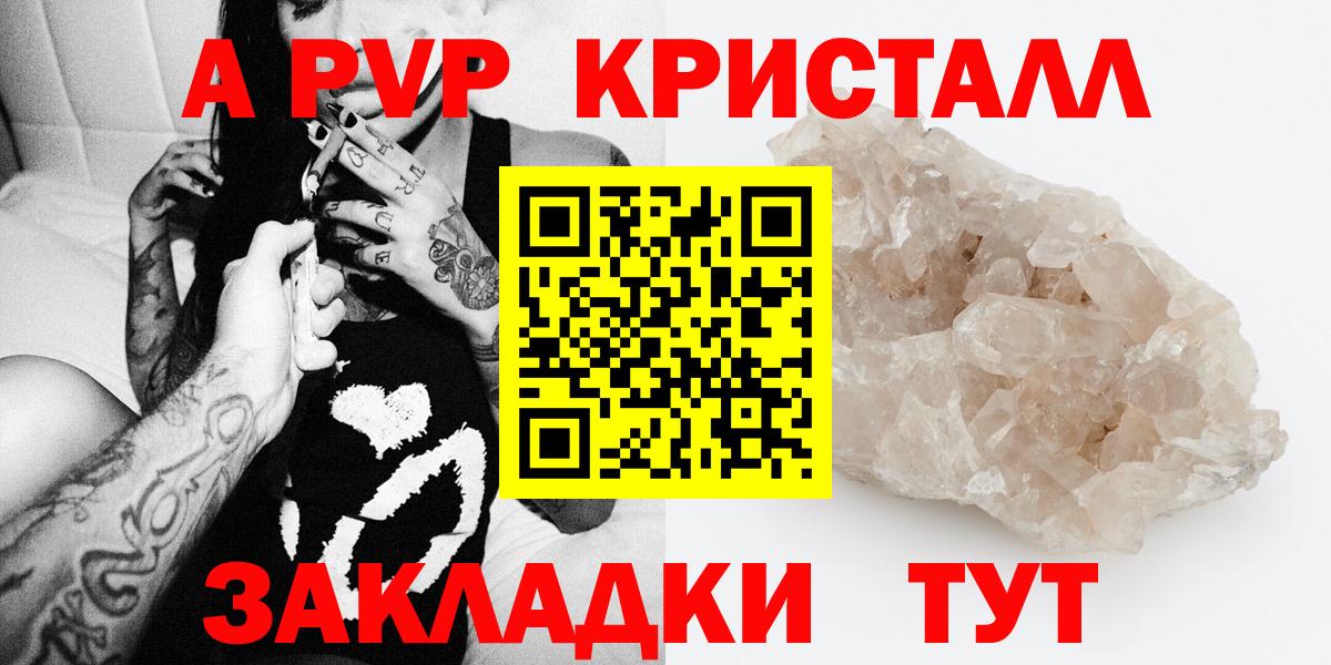 Alfa_PVP Crystall  Альфа ПВП Соль  А ПВП Crystall  Гусь-Хрустальный  Вход с VPN 