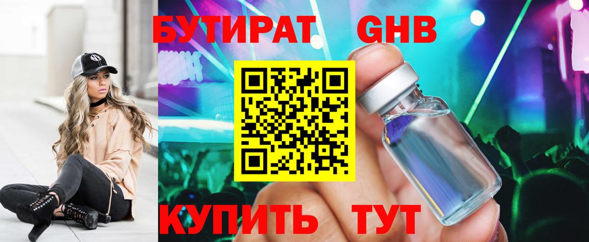 БУТИРАТ  Вход с VPN  Гусь-Хрустальный  Бутират буратино 