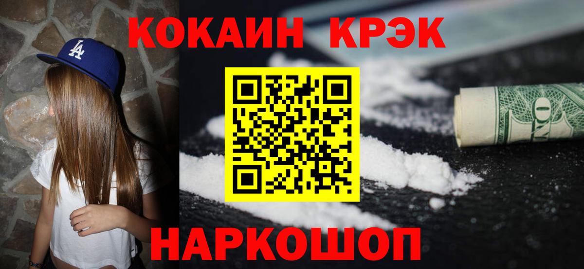 Гусь-Хрустальный  Кокаин 99%  Cocaine FishScale  Кокаин  Вход с VPN 