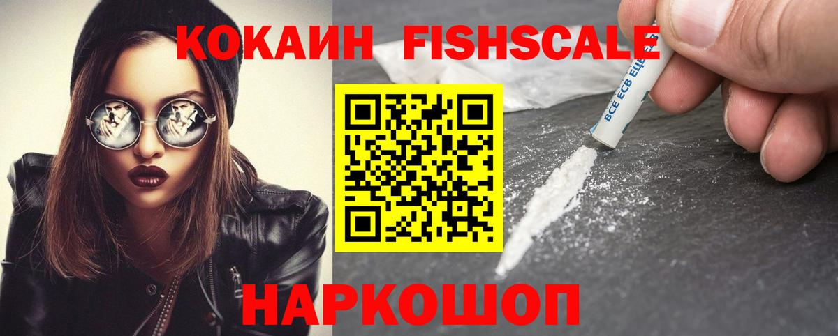 Кокаин Fish Scale Гусь-Хрустальный