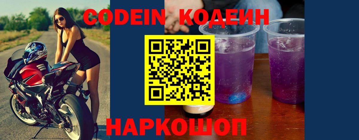 Кодеиновый сироп Lean напиток Lean (лин)  Вход с VPN  Кодеиновый сироп Lean Purple Drank  Гусь-Хрустальный 