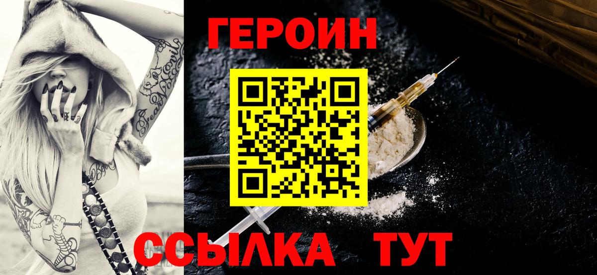 Героин  ГЕРОИН хмурый  Вход с VPN  Гусь-Хрустальный 