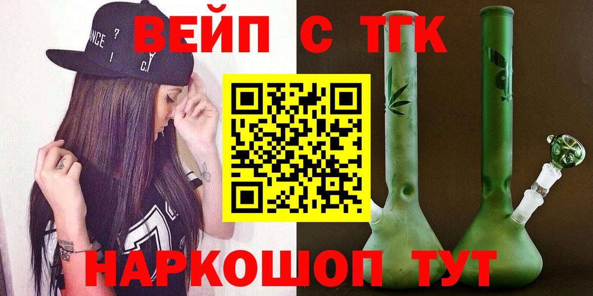 Гусь-Хрустальный  ТГК вейп с тгк  Вход с VPN 